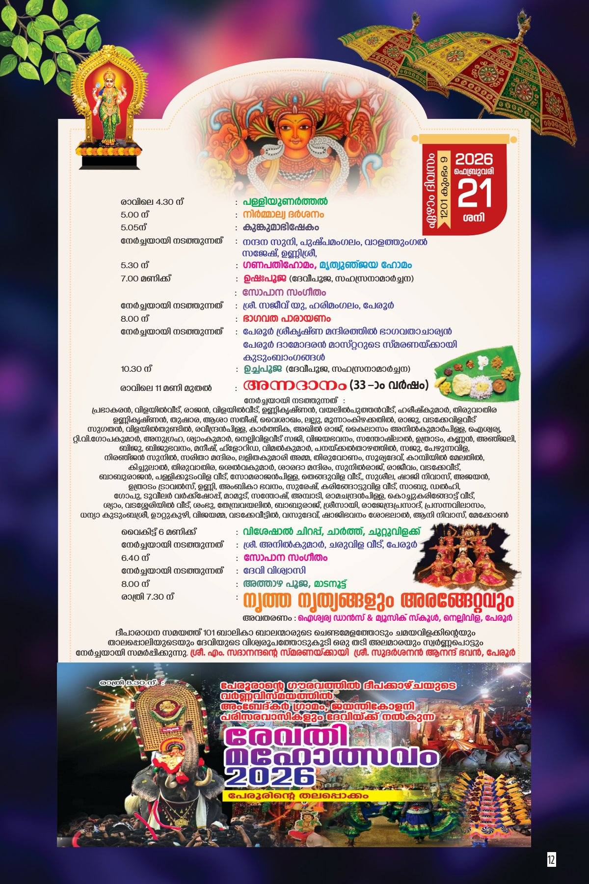 Kathakali performance during Thrikkarthika Mahotsavam