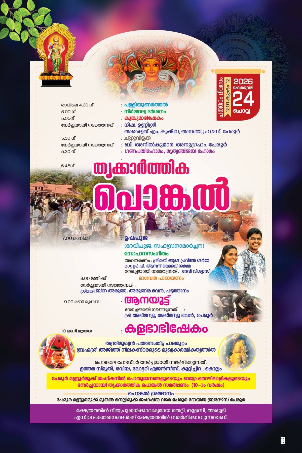 Annadanam being served to devotees