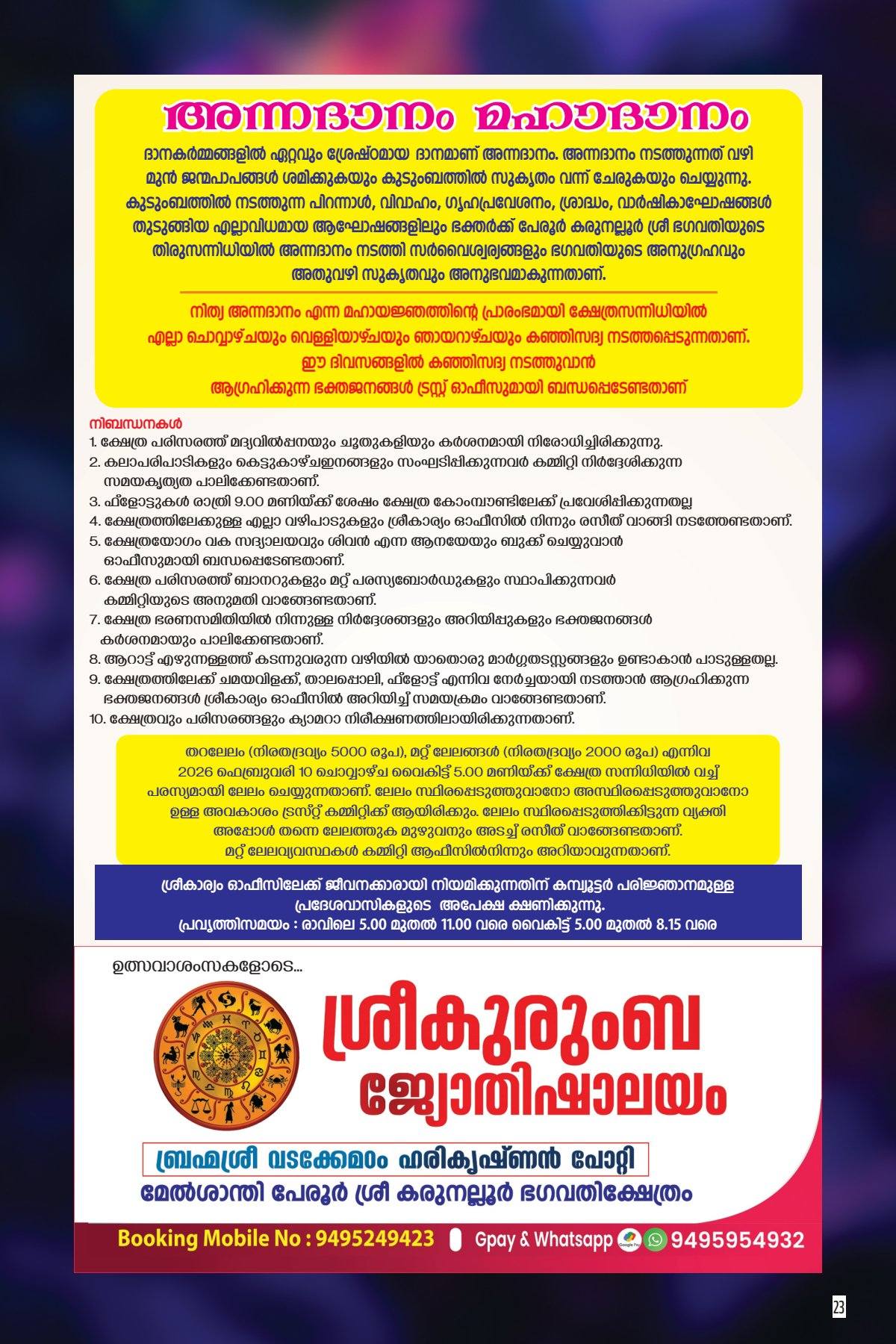 Srimad Bhagavatha Parayanam recitation 2026