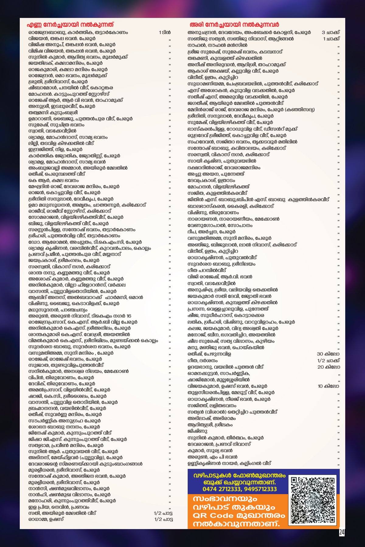 Evening Aarti at Peroor Karunalloor Temple