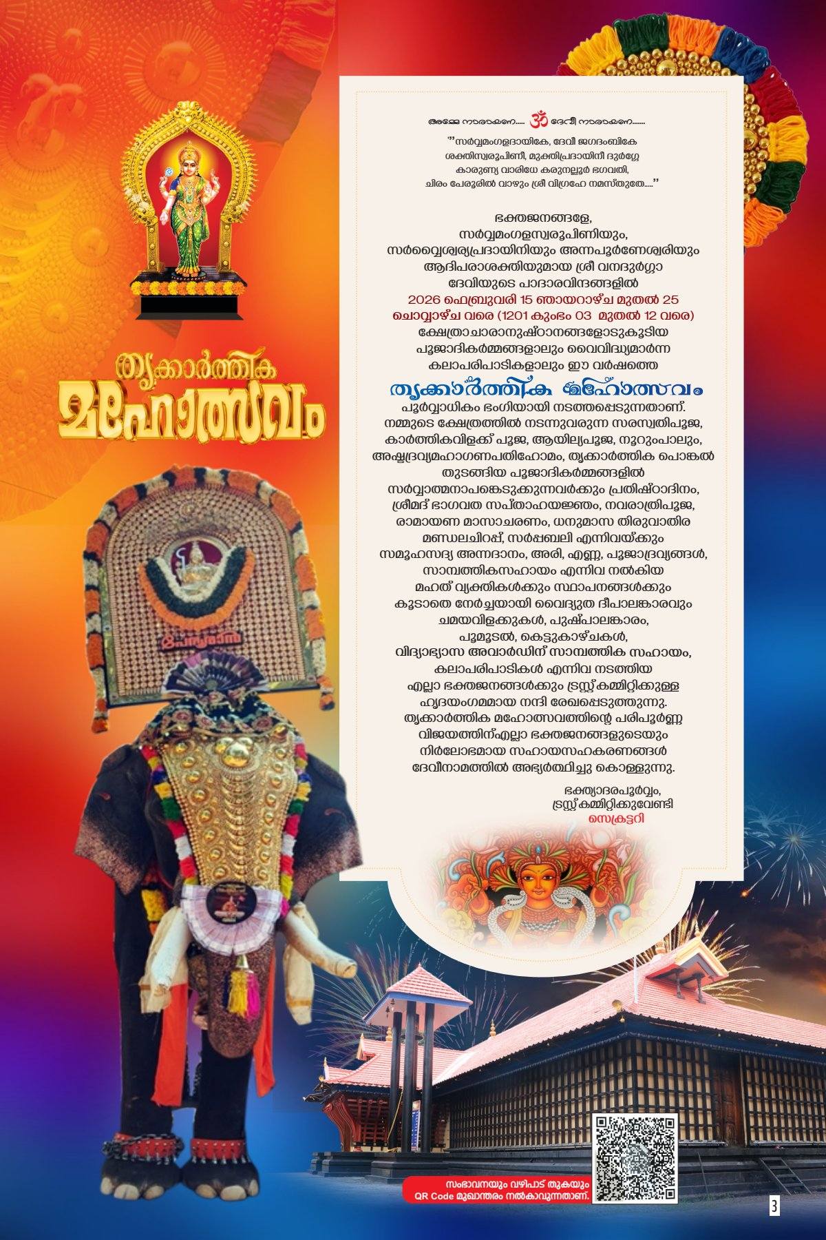 Temple decorated with lights for Thrikkarthika festival