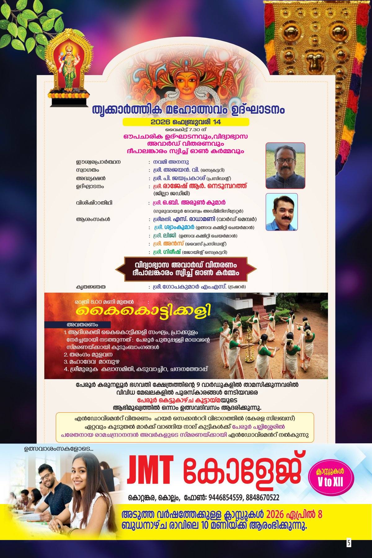 Evening Deeparadhana at Peroor Karunalloor Temple