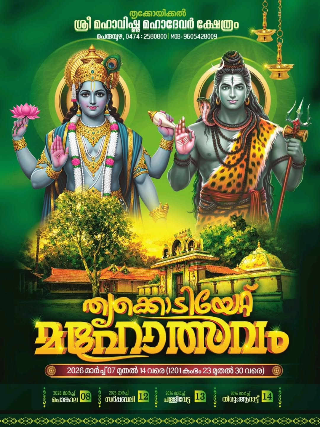 Thrikodiyettu Mahotsavam 2026 at Thrikkoyikkal Sri Mahavishnu Mahadevar Temple Kollam Kerala