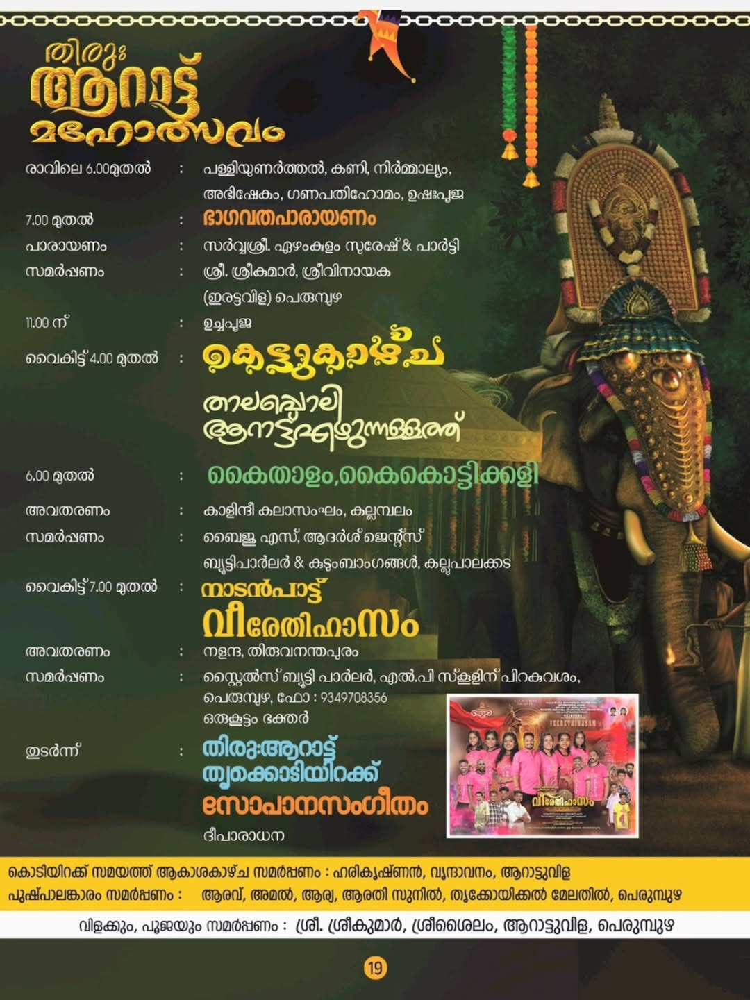 Mega hit devotional music concert during Thrikodiyettu Mahotsavam