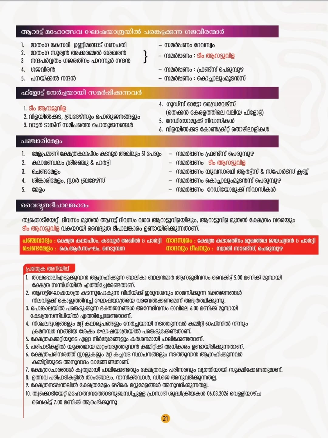 Pallivetta ritual and ceremonial hunting display at the temple