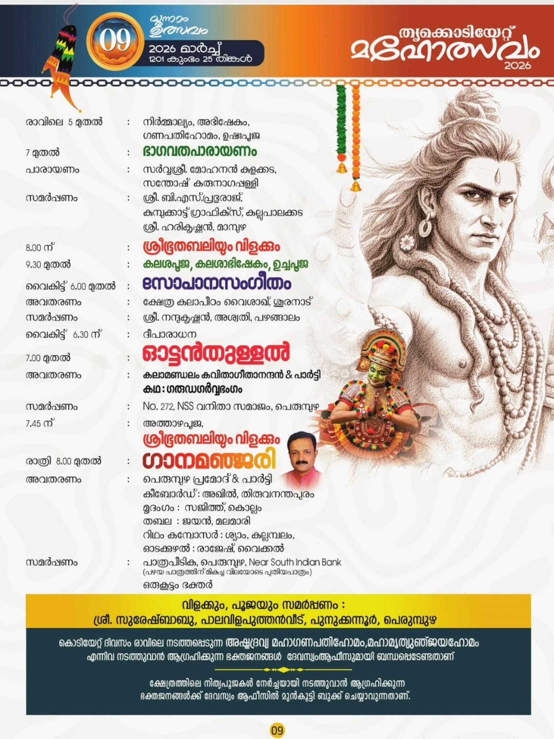 Cultural dance performance during Thrikodiyettu Mahotsavam