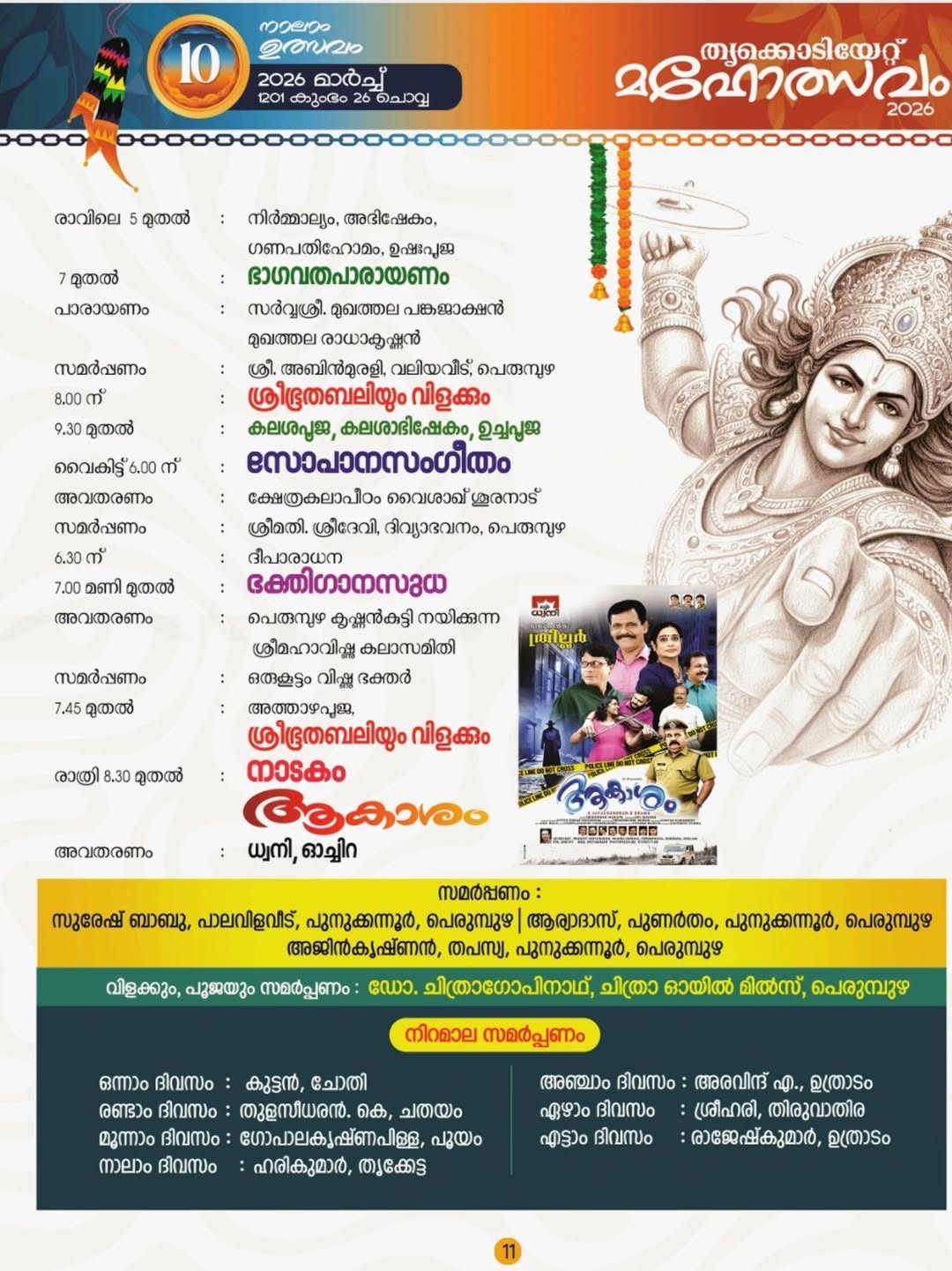 Bhagavatha parayanam at Thrikkoyikkal Sri Mahavishnu Mahadevar Temple