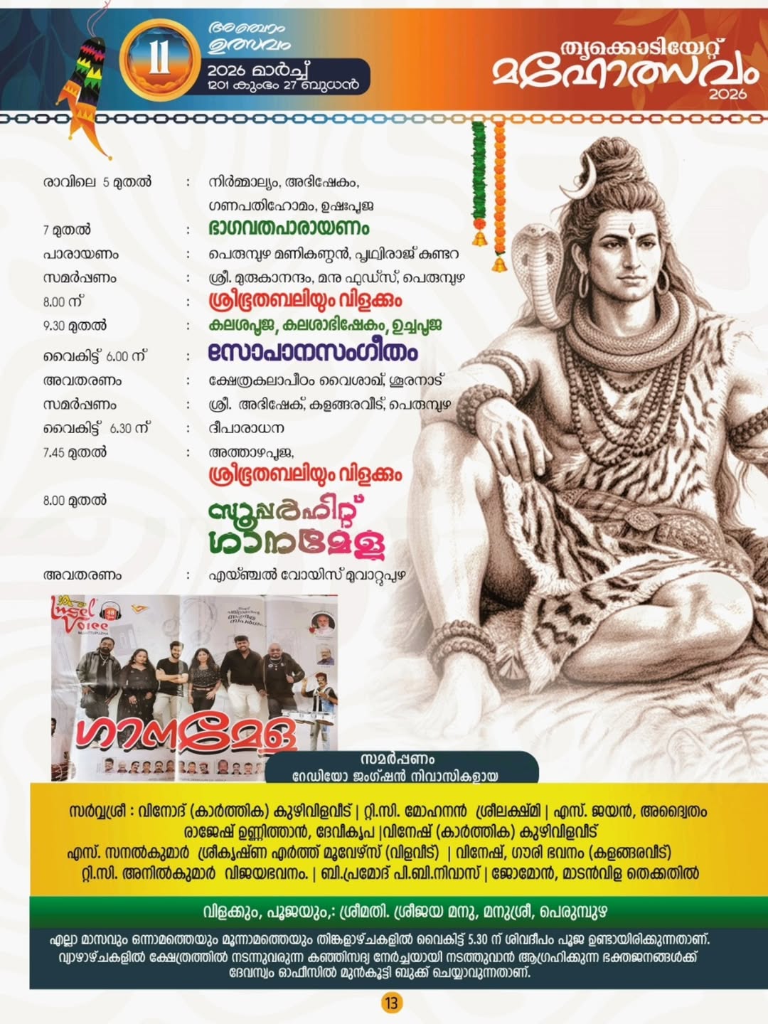 Palpayasam distribution to devotees during the festival