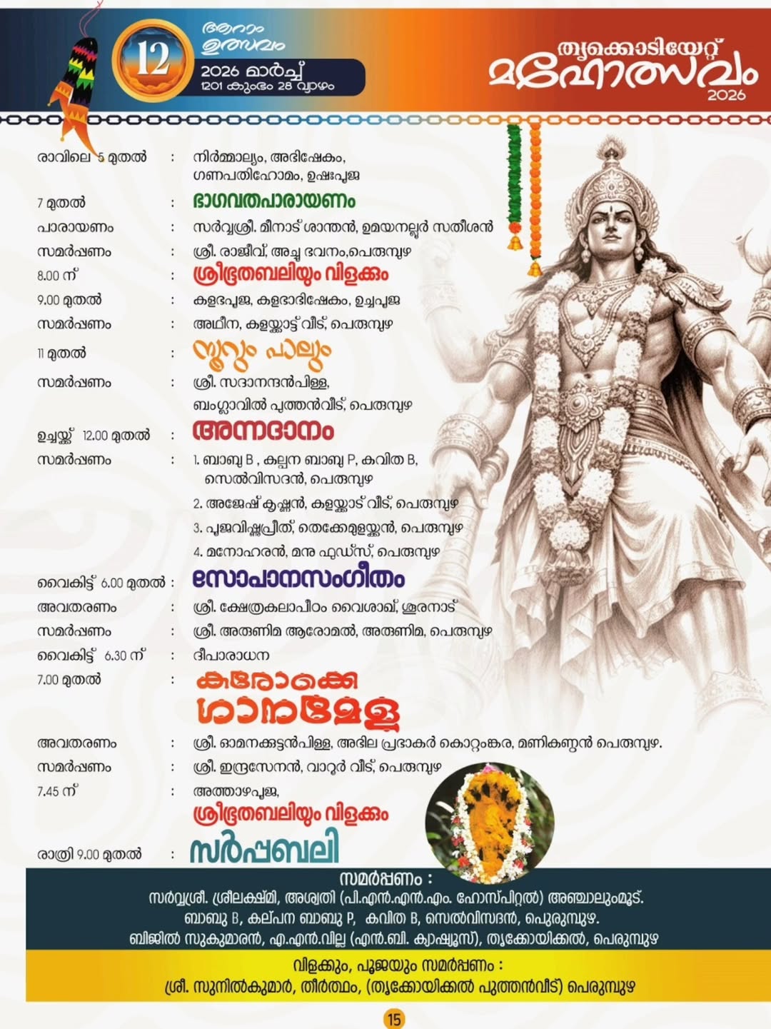 Temple procession and decorated chariot during Thrikodiyettu Mahotsavam