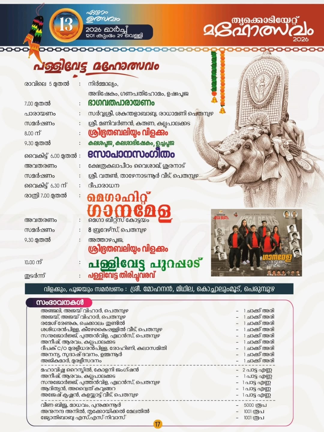 Evening Akhanda Nama Japayajnam chanting at Thrikkoyikkal temple