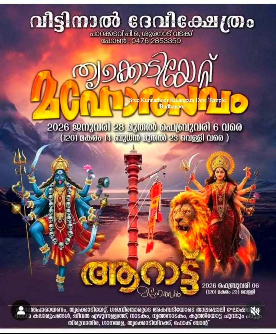 Thrikkodiyettu Mahotsavam 2026 at Veettinal Devi Temple Kollam Kerala