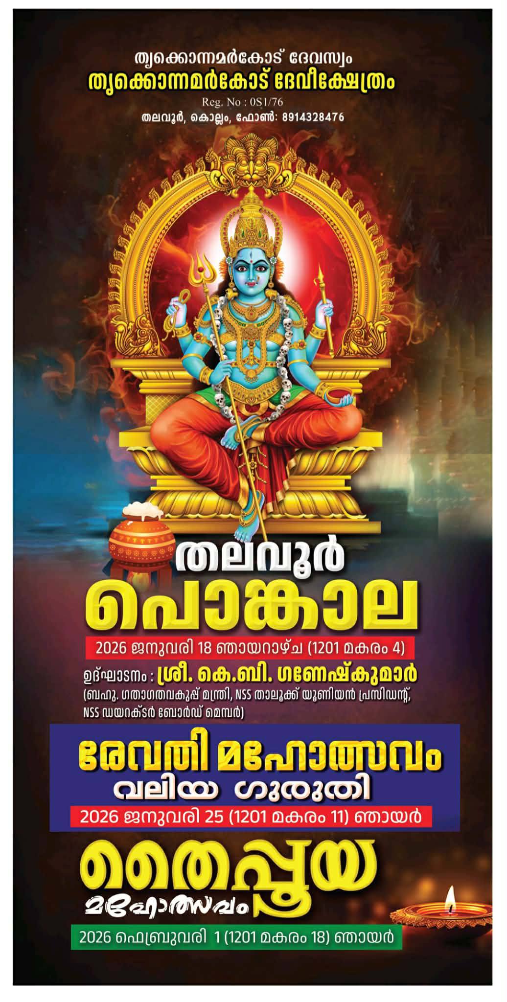 Thaipooyam Mahotsavam 2026 celebrations at Thrikonnamarkode Devi Temple, Kollam