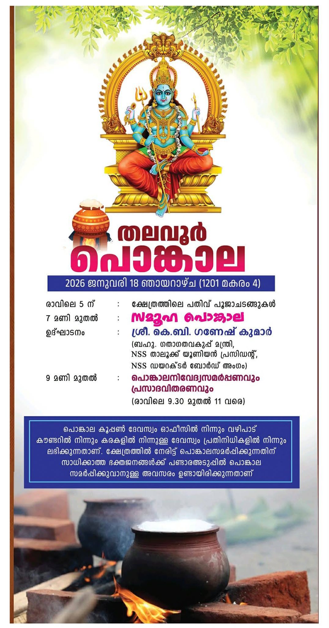 Thrikonnamarkode Sree Bhadrakali Devi Temple decorated for Thaipooyam Mahotsavam 2026 in Kollam