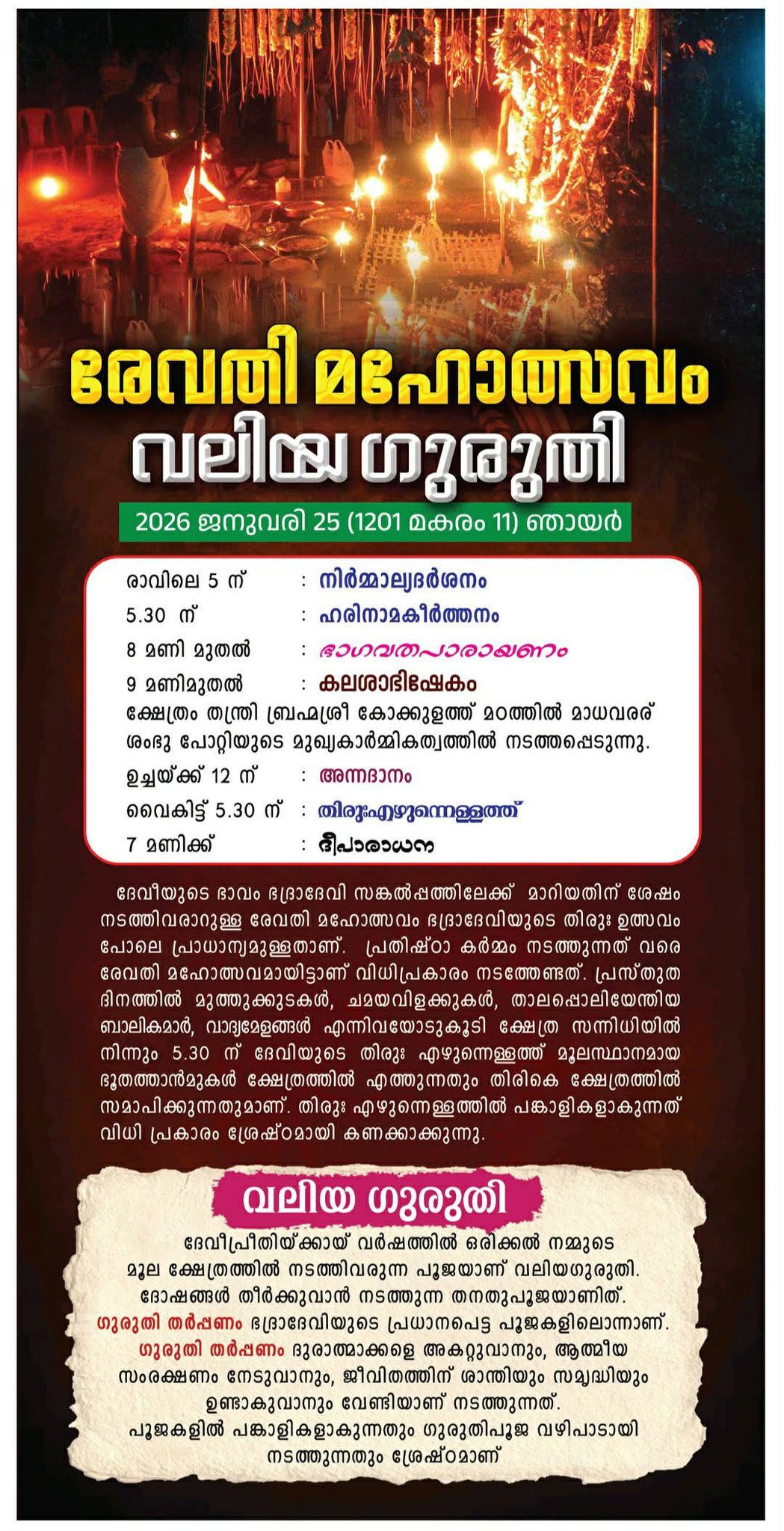 Cultural dance performance at Thrikonnamarkode Devi Temple festival 2026