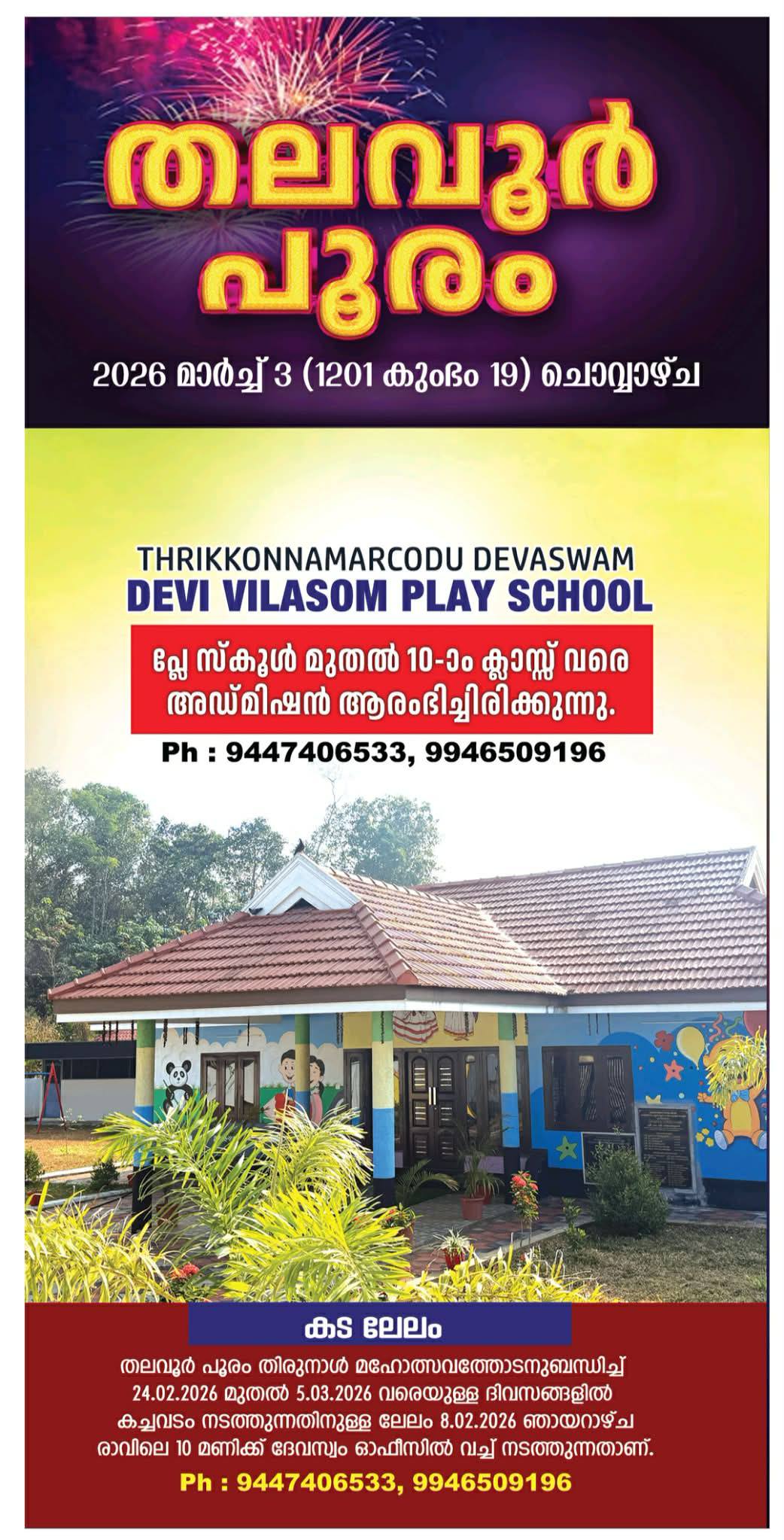 Thaipooyam Mahotsavam festival rituals and community celebration at Bhadrakali Temple