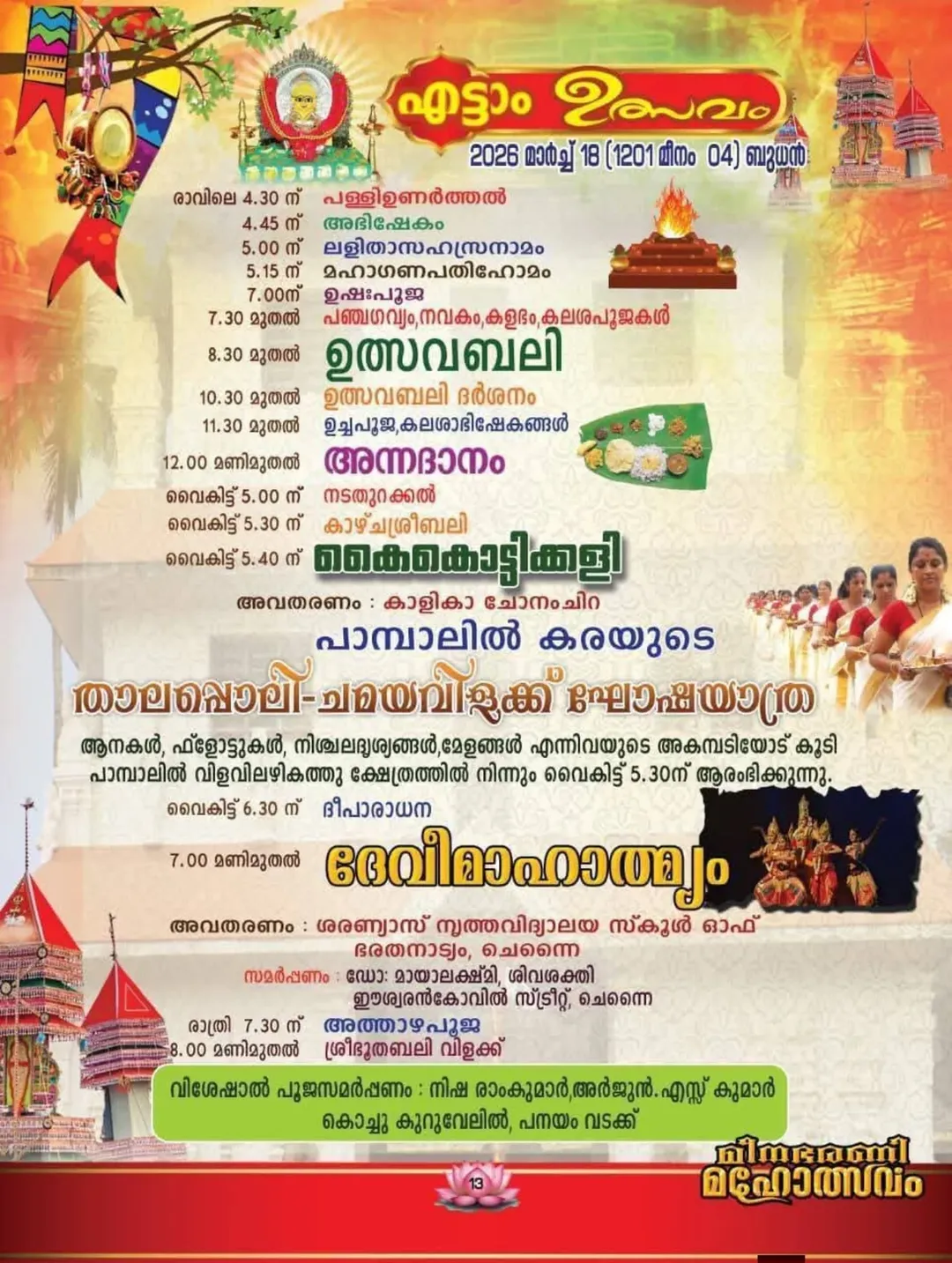 Uchappooja ritual at Thrippanayam Devi Temple festival