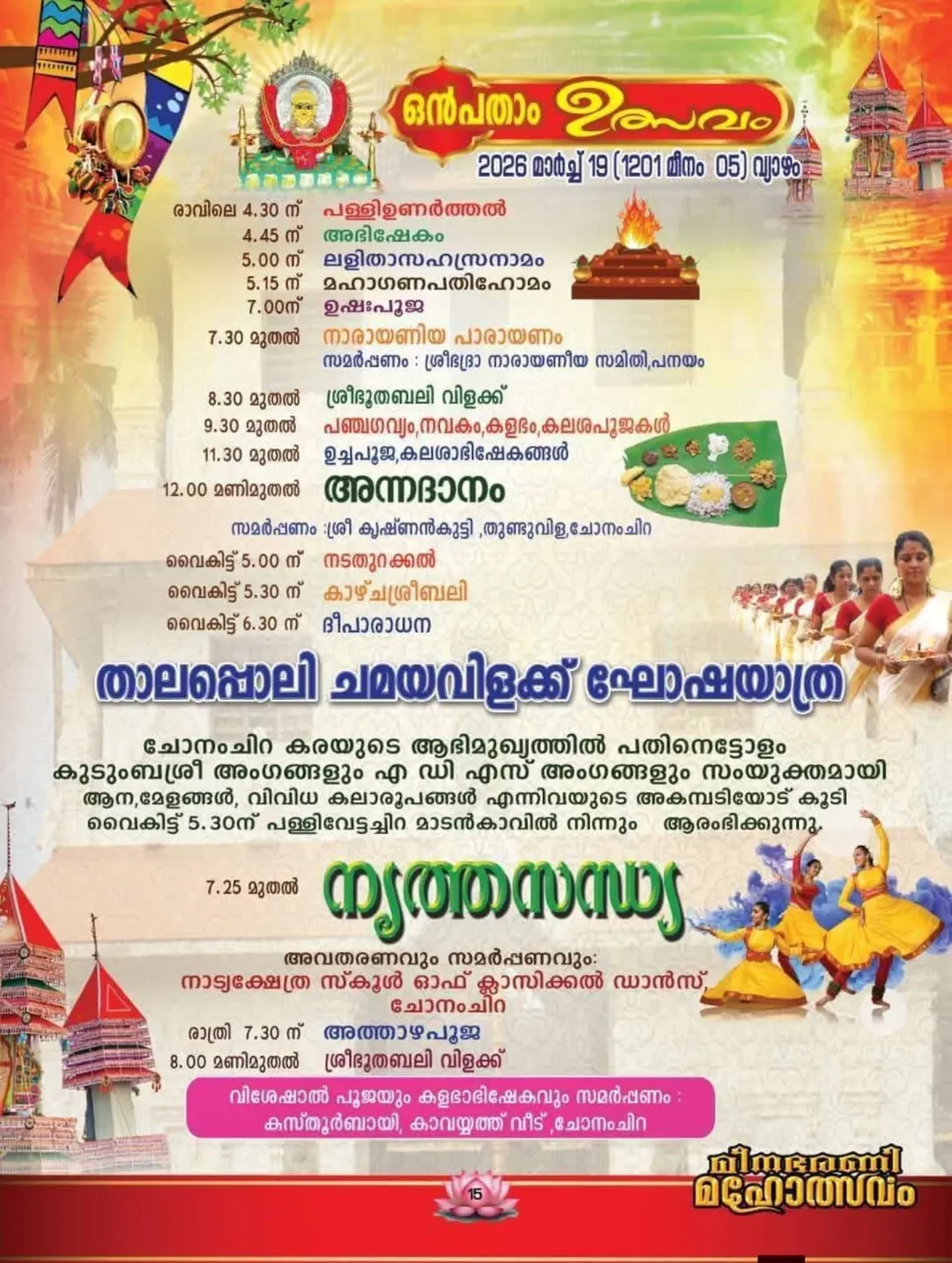 Annadanam served to devotees at Meenabharani 2026