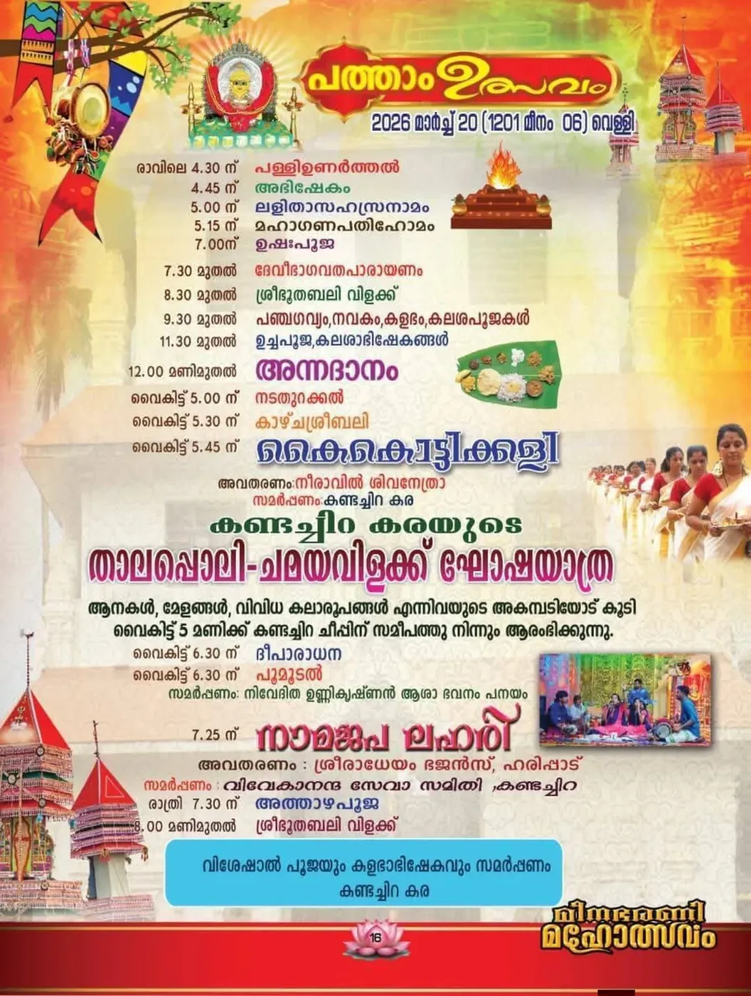 Ottanthullal folk performance at Thrippanayam Meenabharani festival