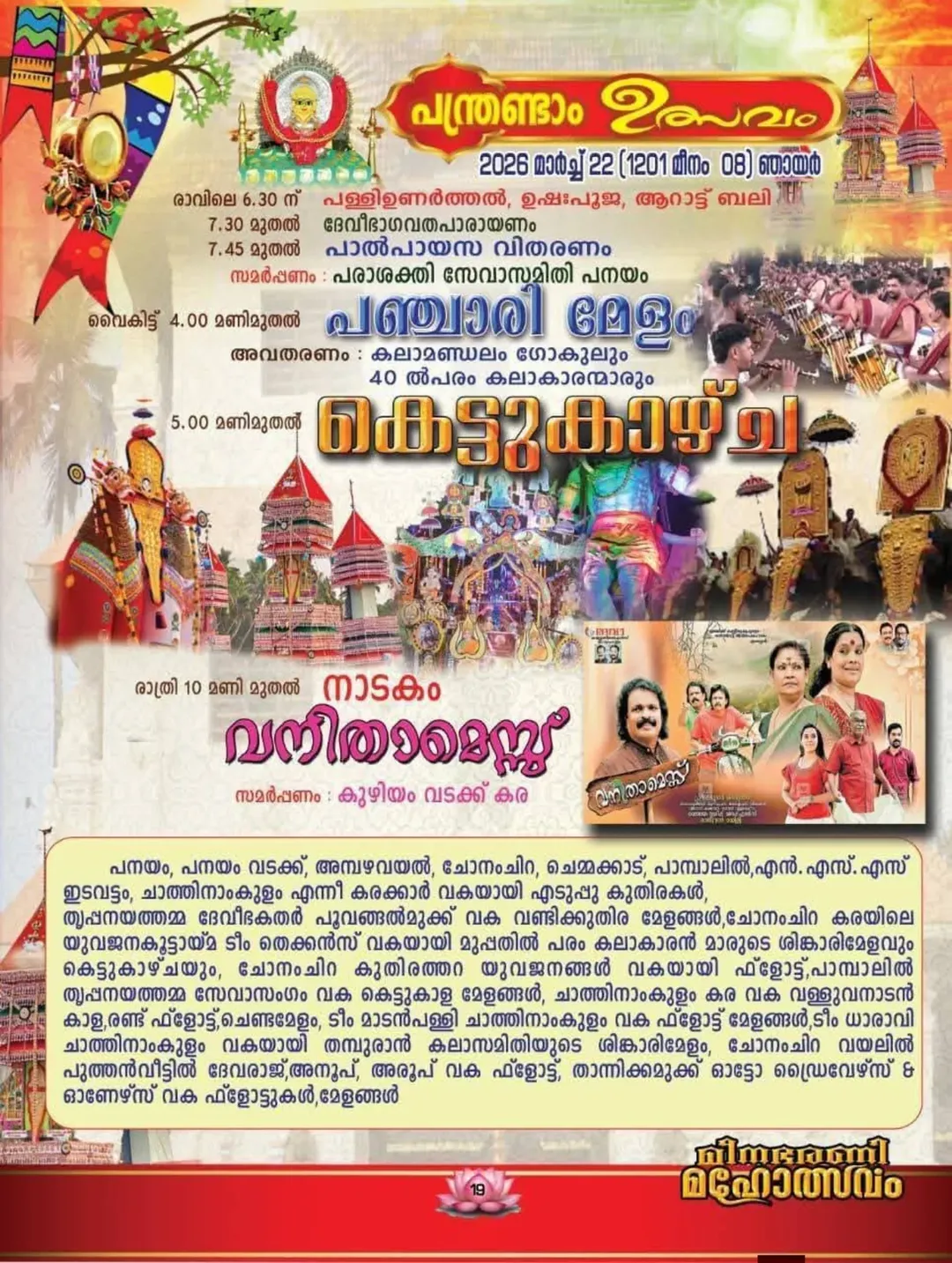 Cultural programs and traditional arts during Thrippanayam Meenabharani