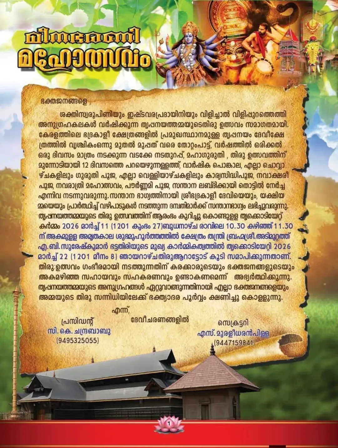 Devotees offering prayers at Thrippanayam Devi Temple during Meenabharani 2026