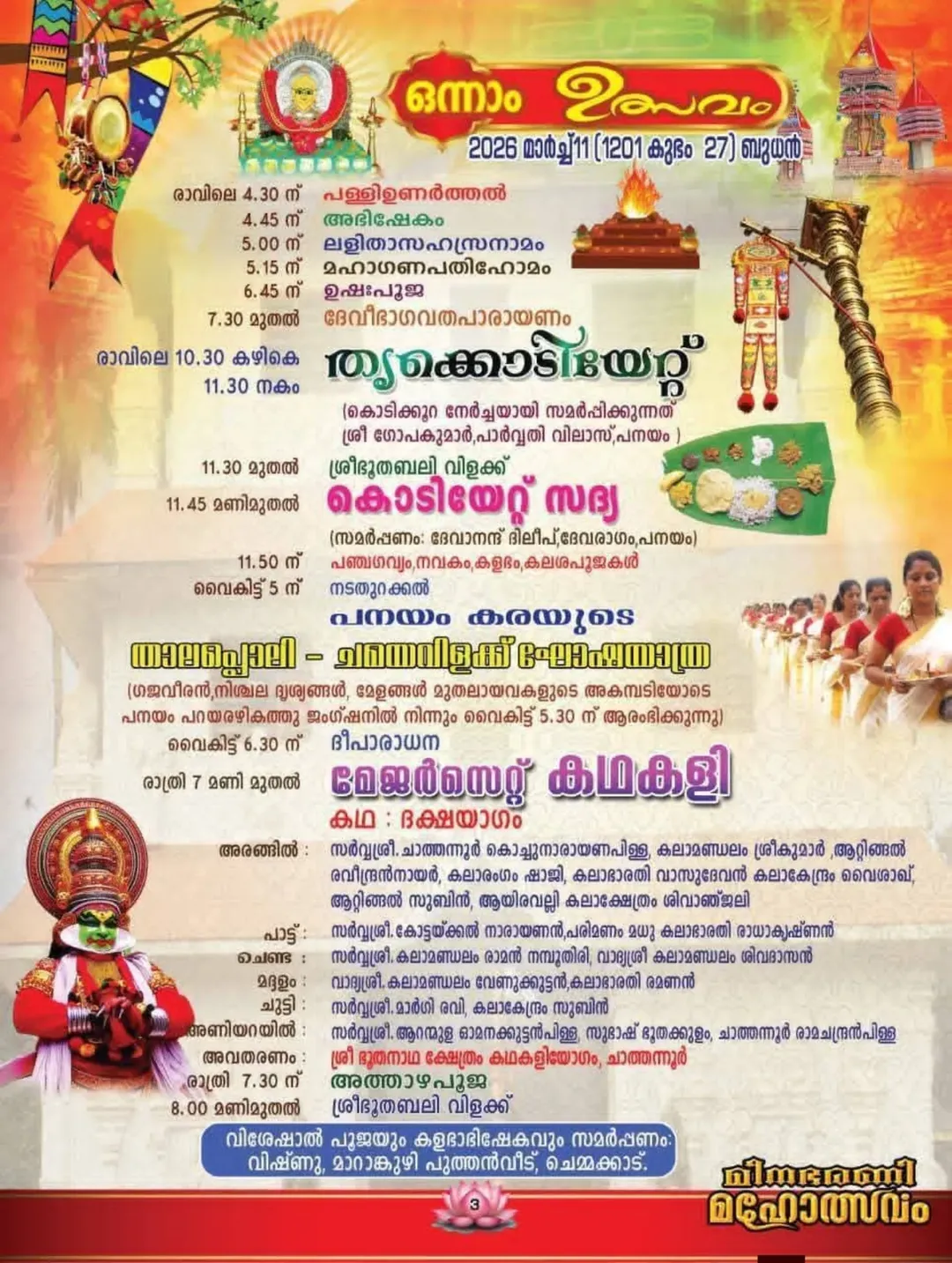 Flag hoisting ceremony Thrippanayam Meenabharani 2026