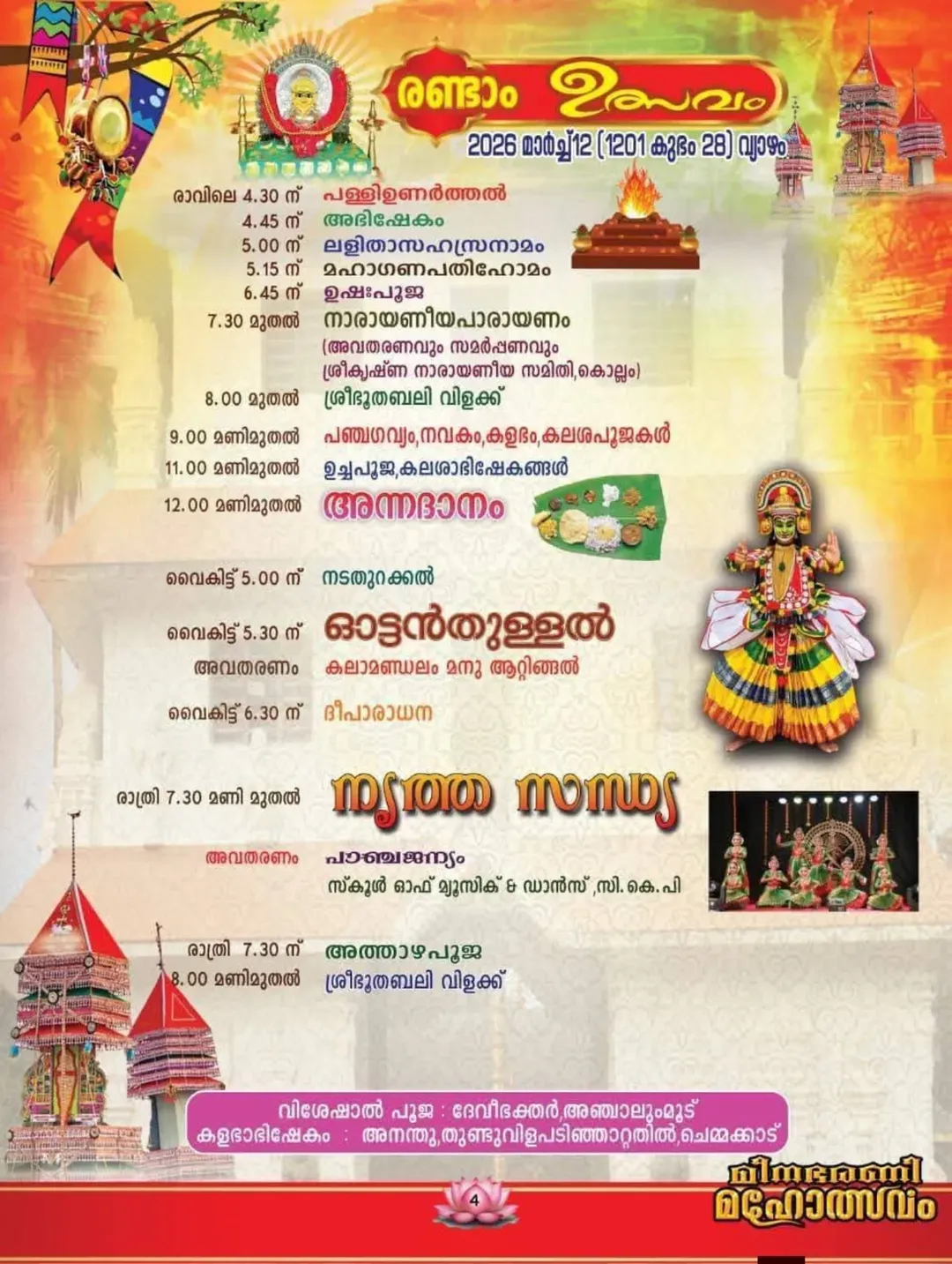 Palli Unarthal ritual at Thrippanayam Devi Temple
