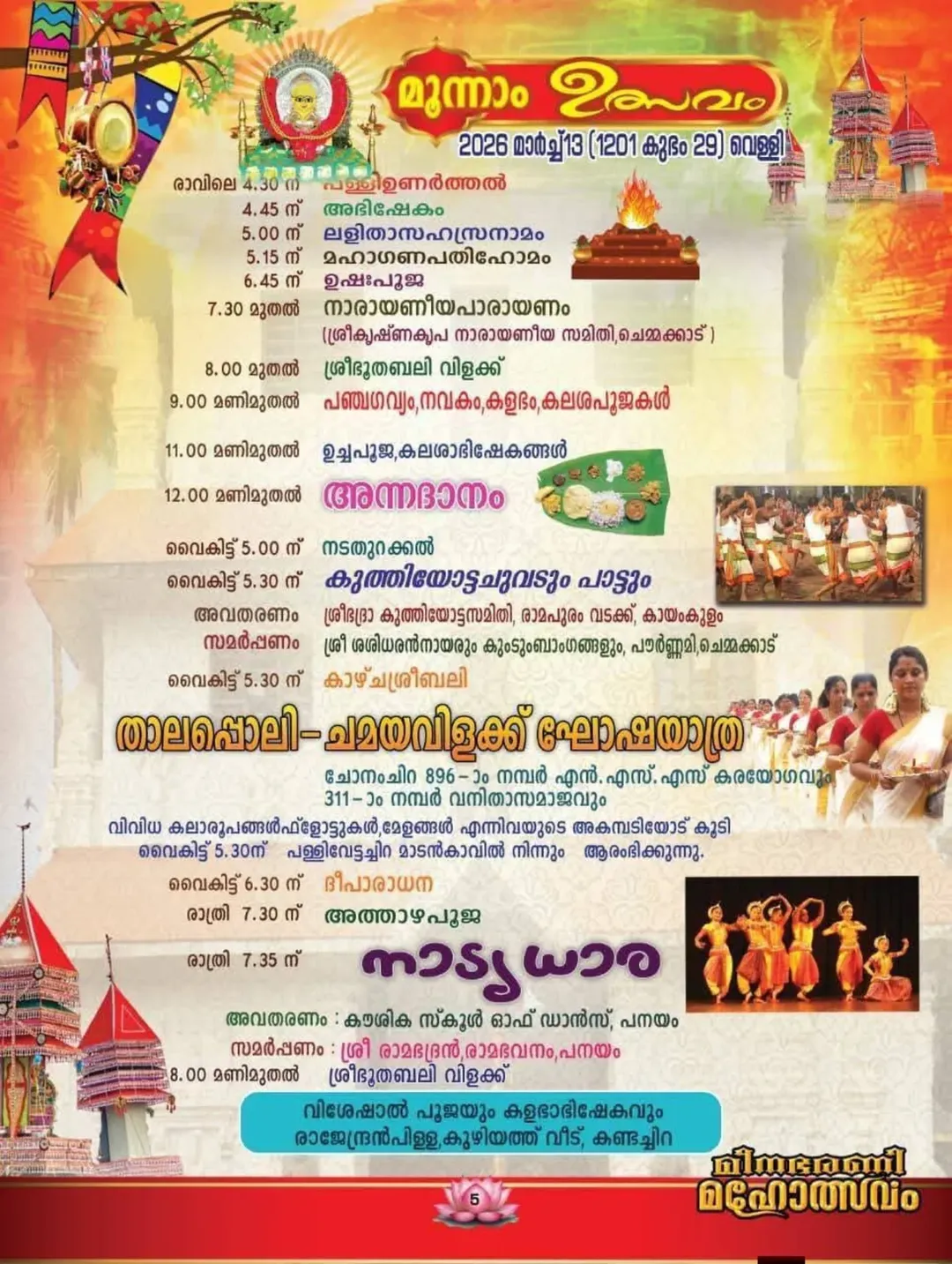 Bhagavatha Parayanam recital at Thrippanayam Meenabharani