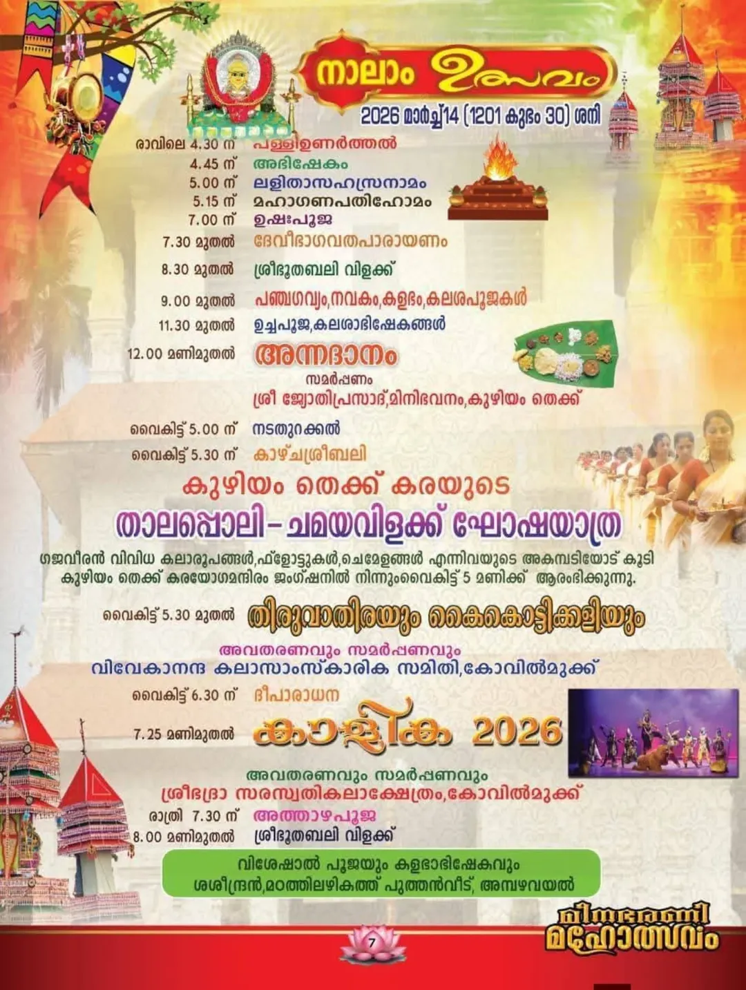 Mahaganapathi Homam performed during Meenabharani 2026 festival