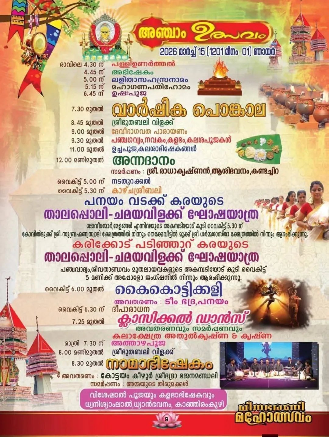 Thalappoli procession at Thrippanayam Devi Temple 2026