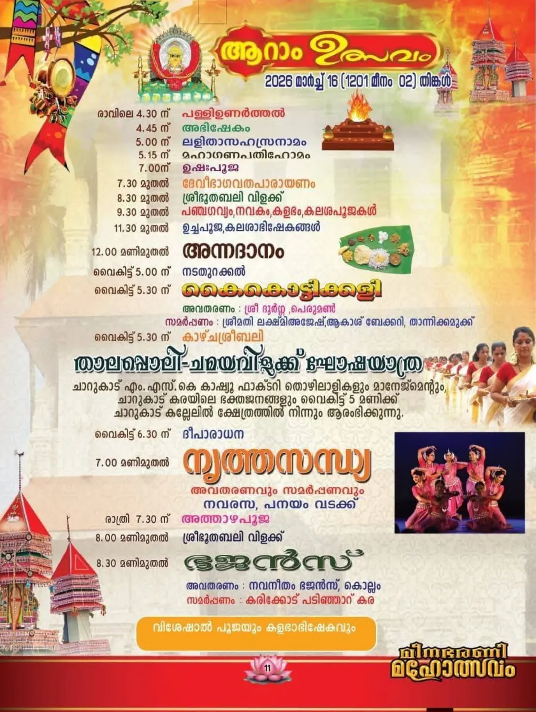 Kaikottikkali dance performance during Thrippanayam Meenabharani