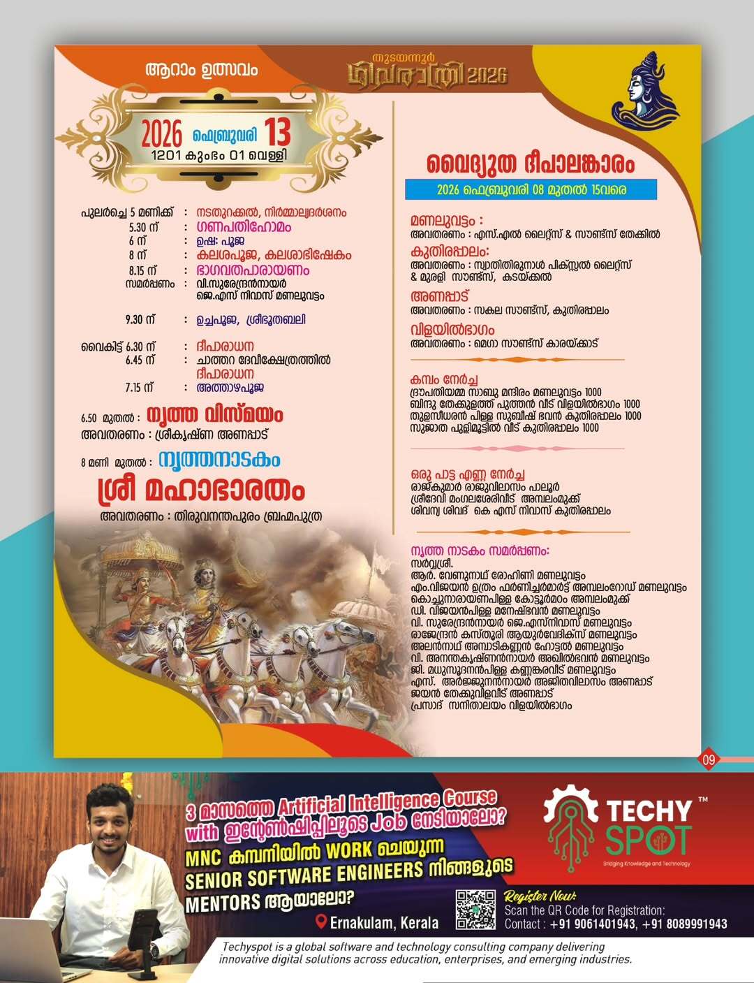 Cultural dance performances during Shivaratri