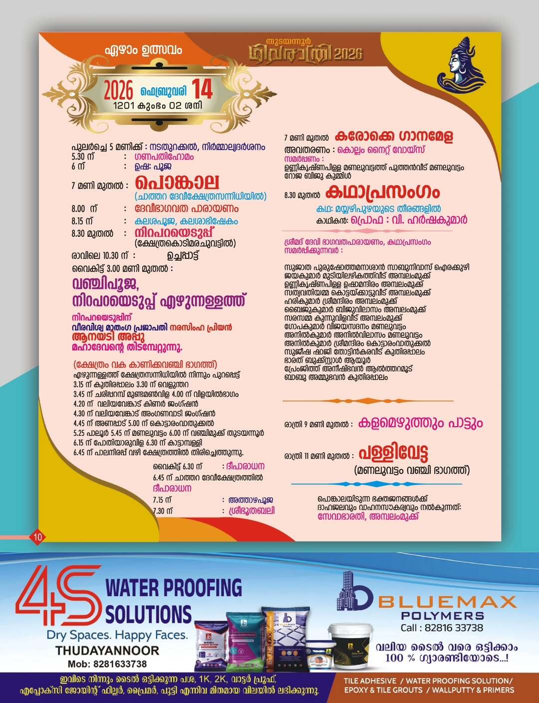 Panchavadyam orchestra at the temple festival