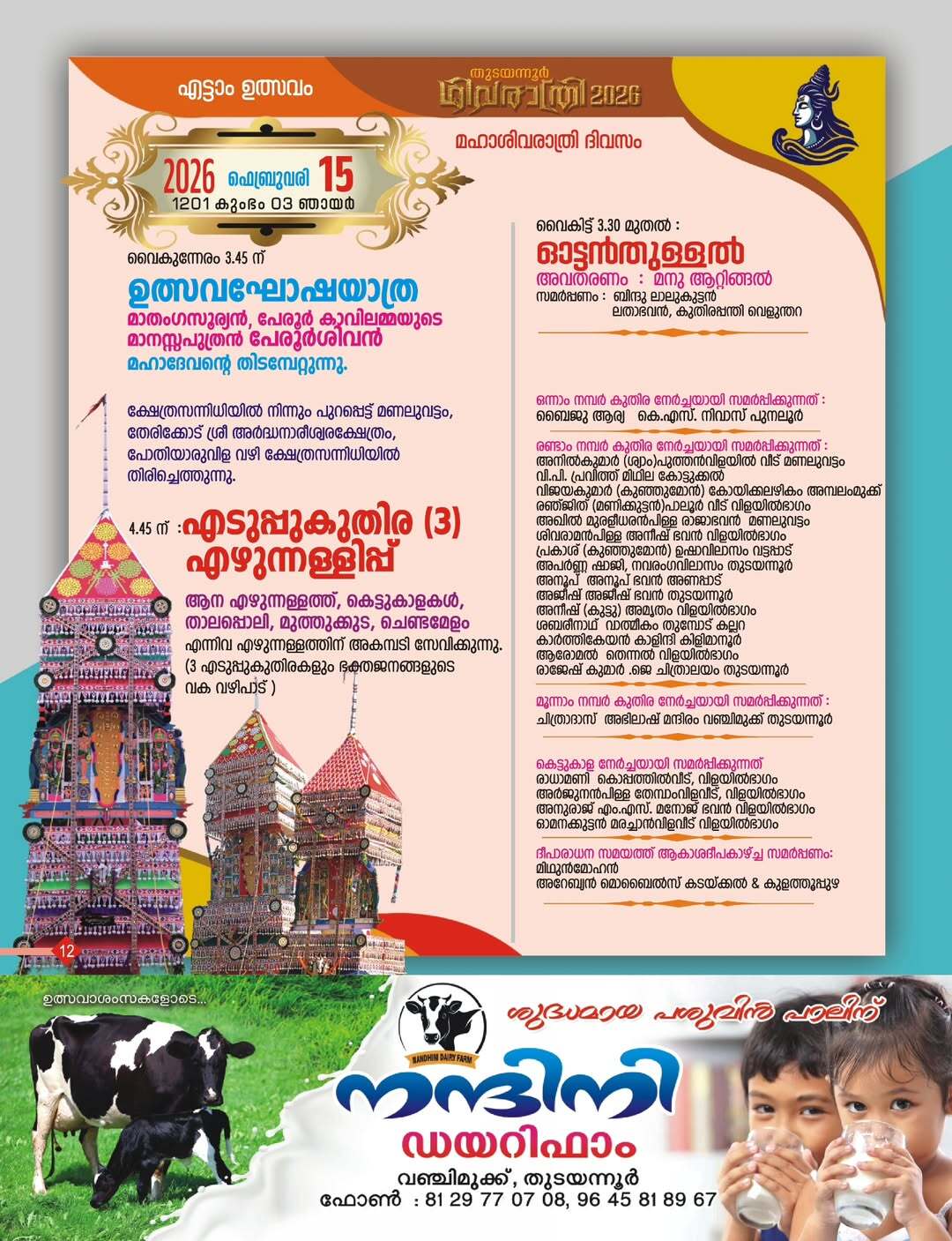 Kalamezhuthu art presentation at Thudayannoor