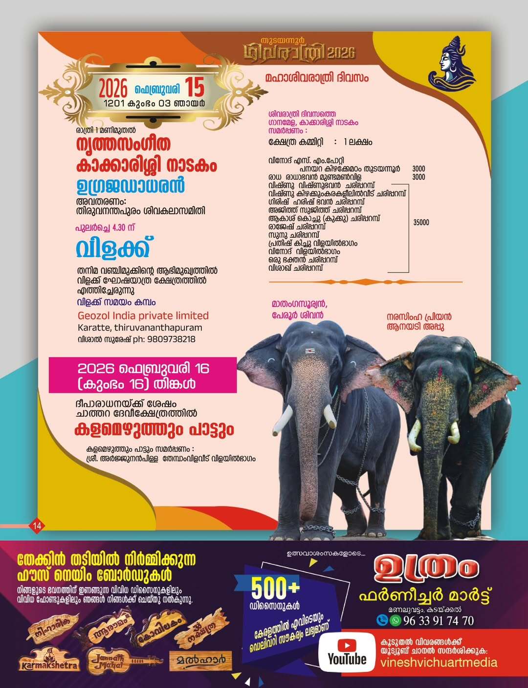 Nighttime illumination at Thudayannoor Temple