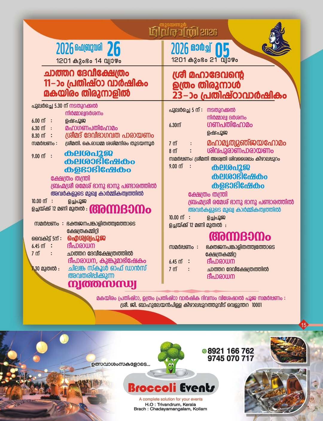 Mahadeepaaradhana at Thudayannoor festival