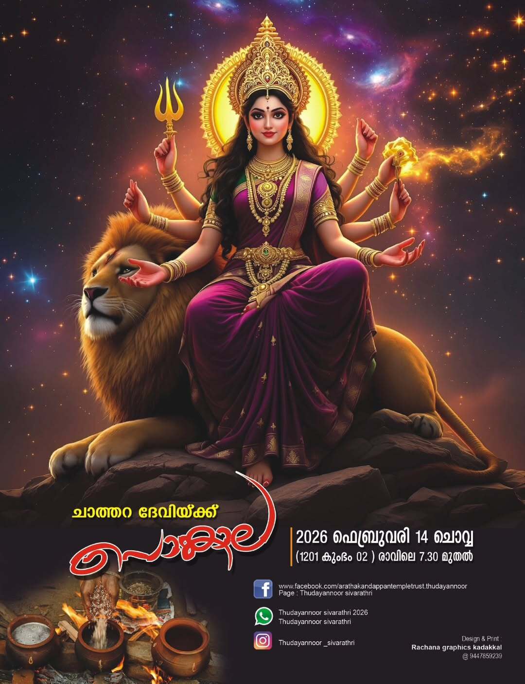 Vanchipooja ceremony during Shivaratri