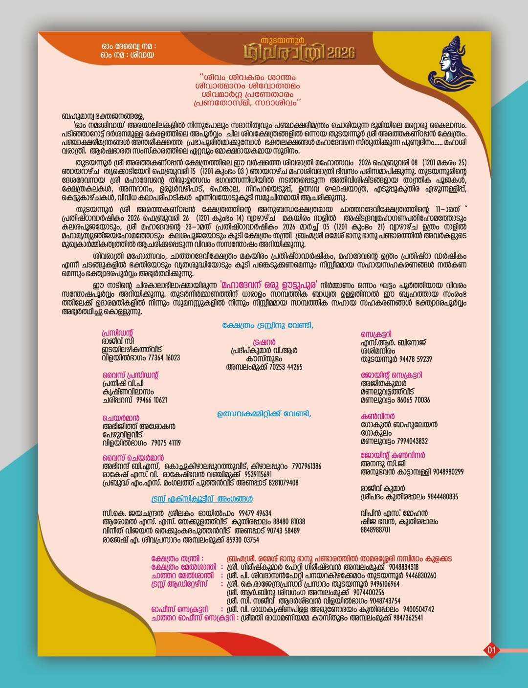 Thudayannoor Shivaratri festival decorations