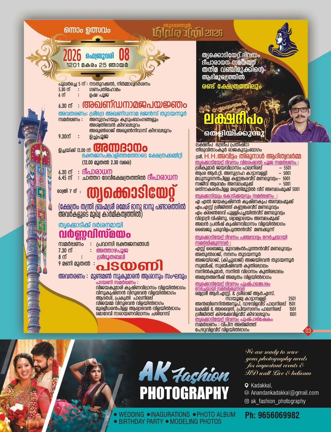 Evening Deepa Aradhana at Thudayannoor Shivaratri