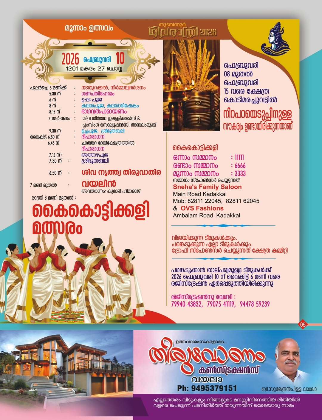 Thiruvabharanam procession at Thudayannoor Temple