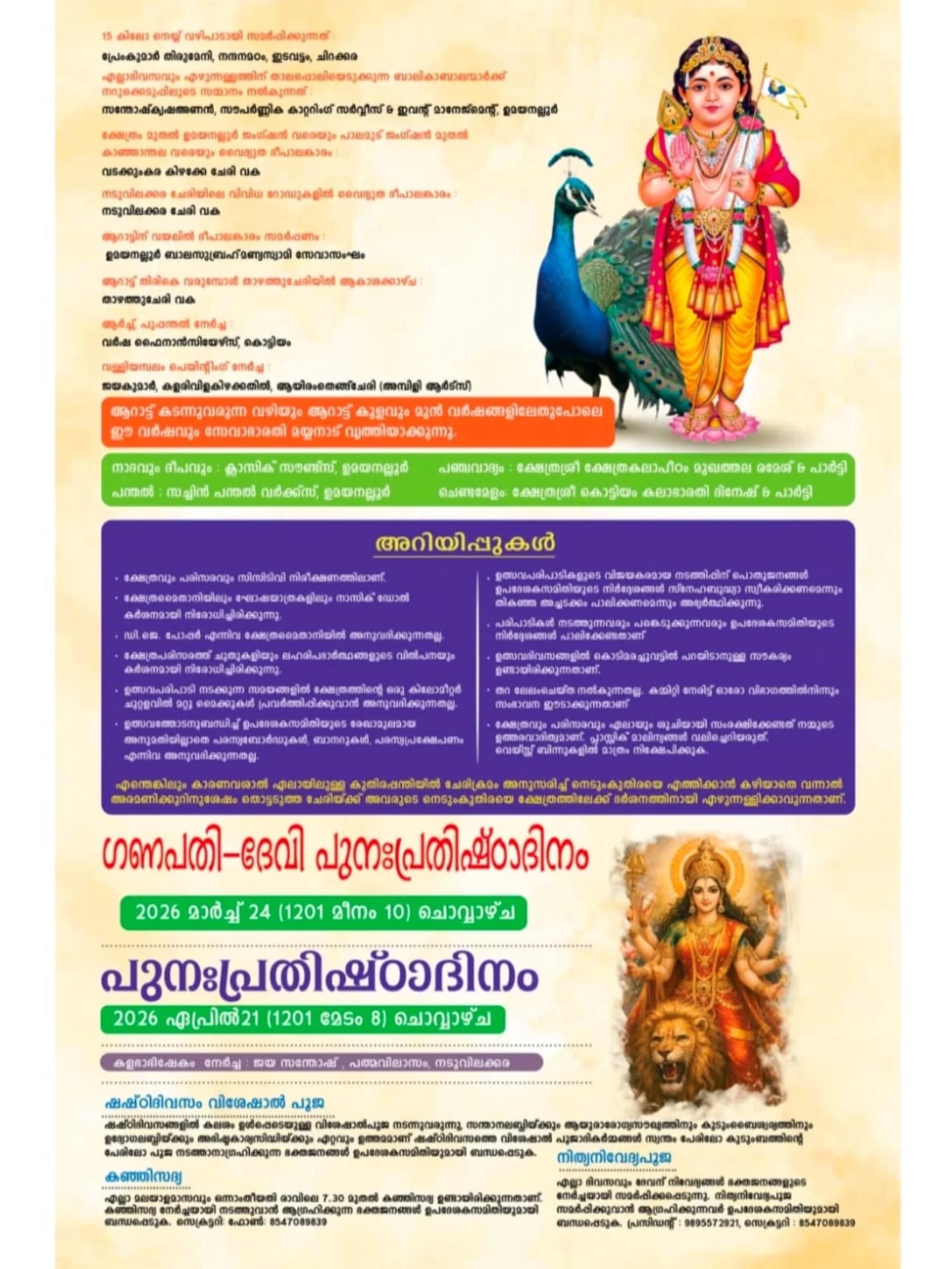 Temple tower (Gopuram) of Umayanaloor Sree Bala Subrahmanya Swamy Temple