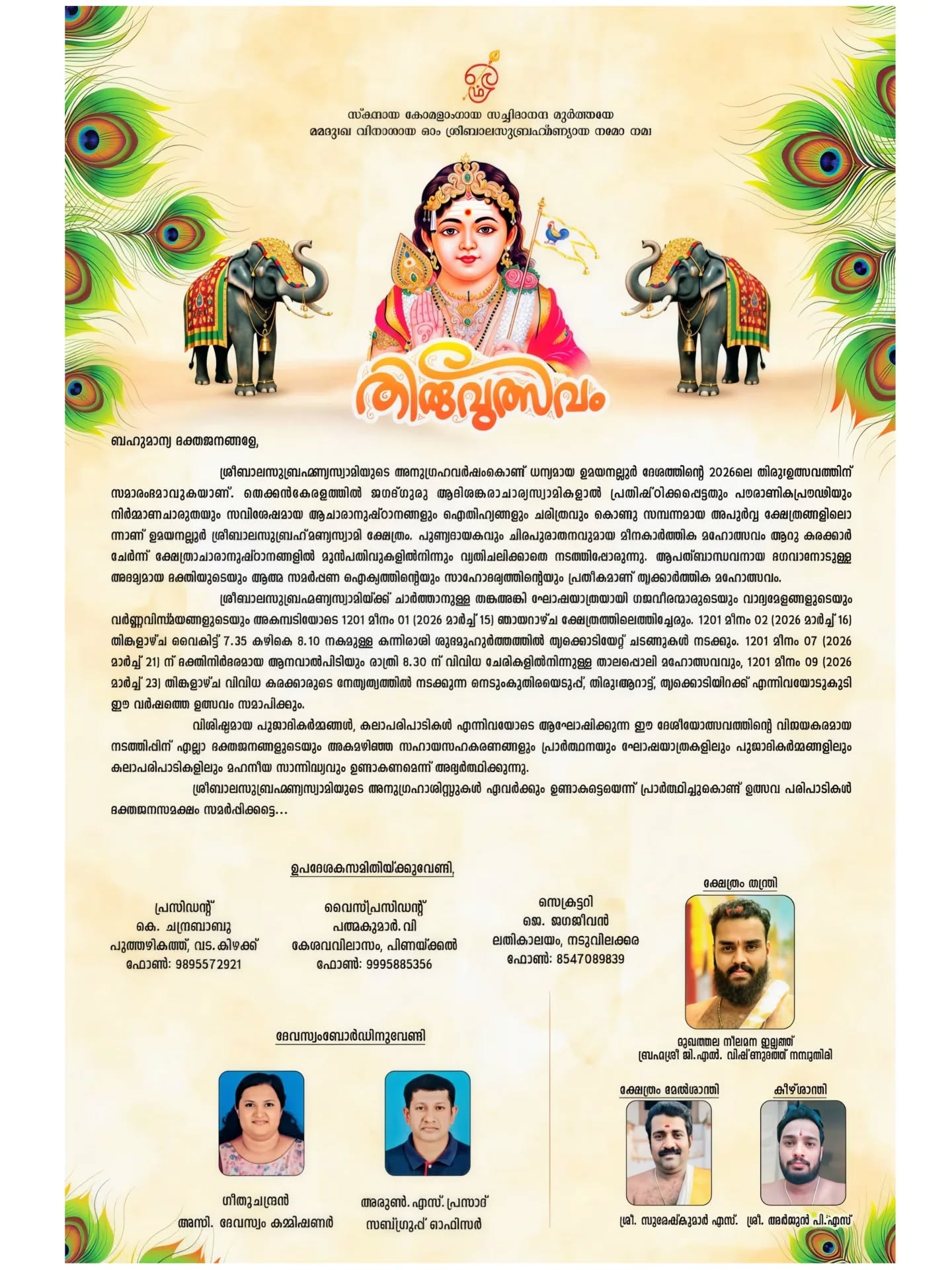 Children participating in temple rituals during Thiru Utsavam 2026