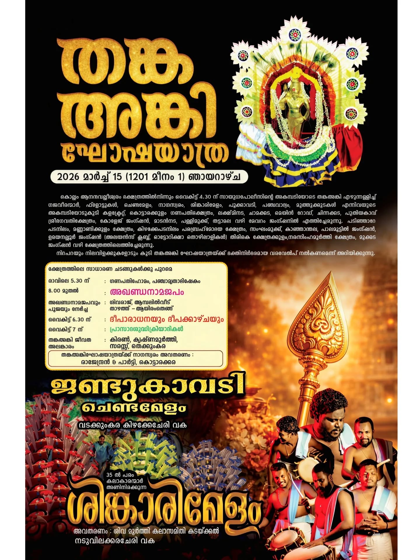 Devotees participating in Thiru Utsavam 2026 procession at Umayanaloor Temple