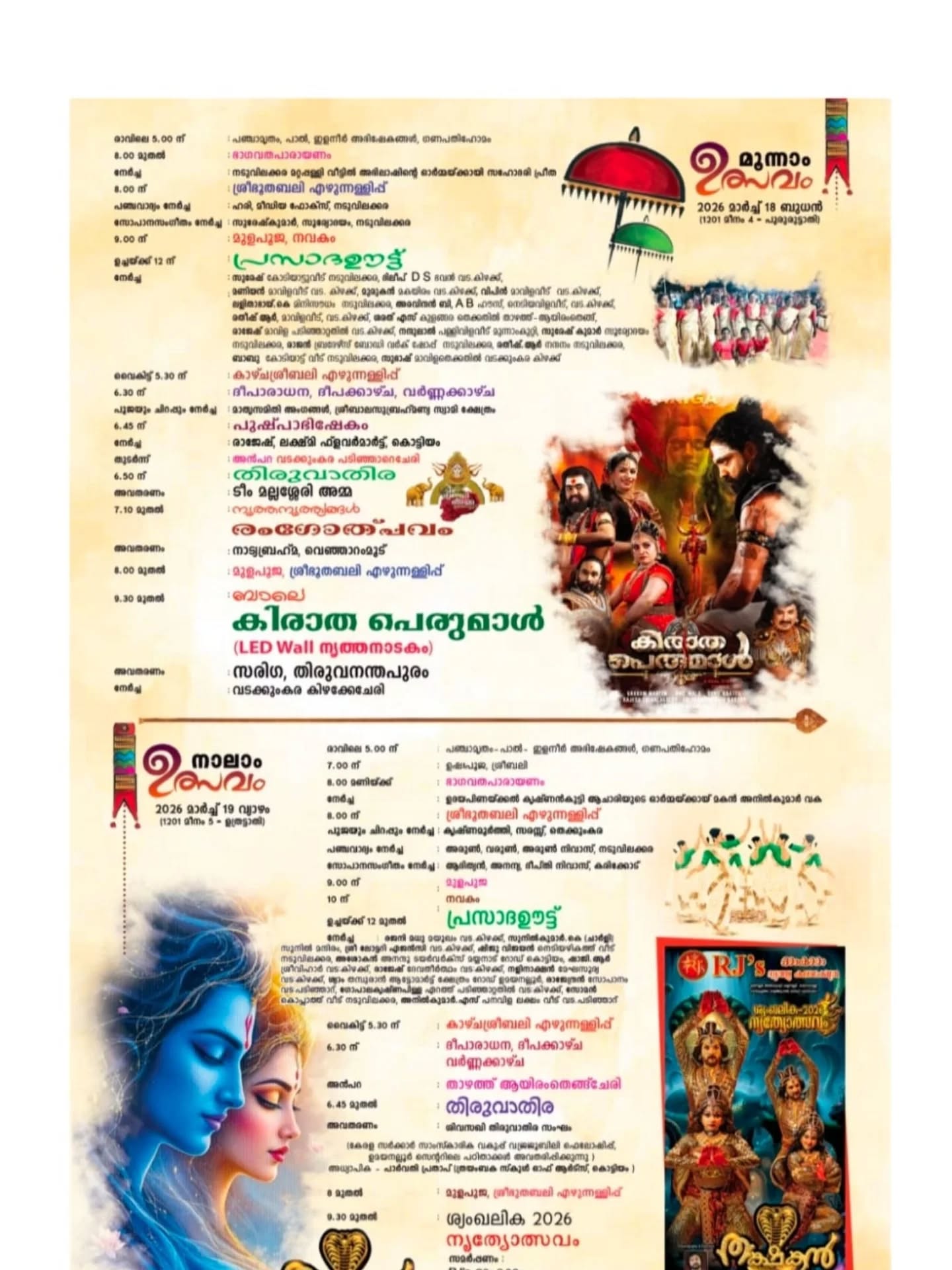 Bhagavatha Parayanam recitation at Umayanaloor Sree Bala Subrahmanya Swamy Temple