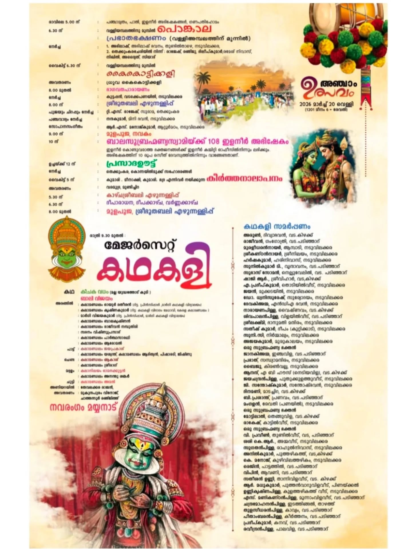 Usha Pooja rituals performed at Umayanaloor Temple during Thiru Utsavam