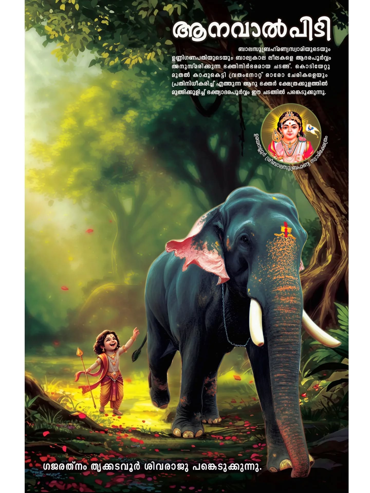 Evening Deeparadhana lamp worship at Umayanaloor Temple festival