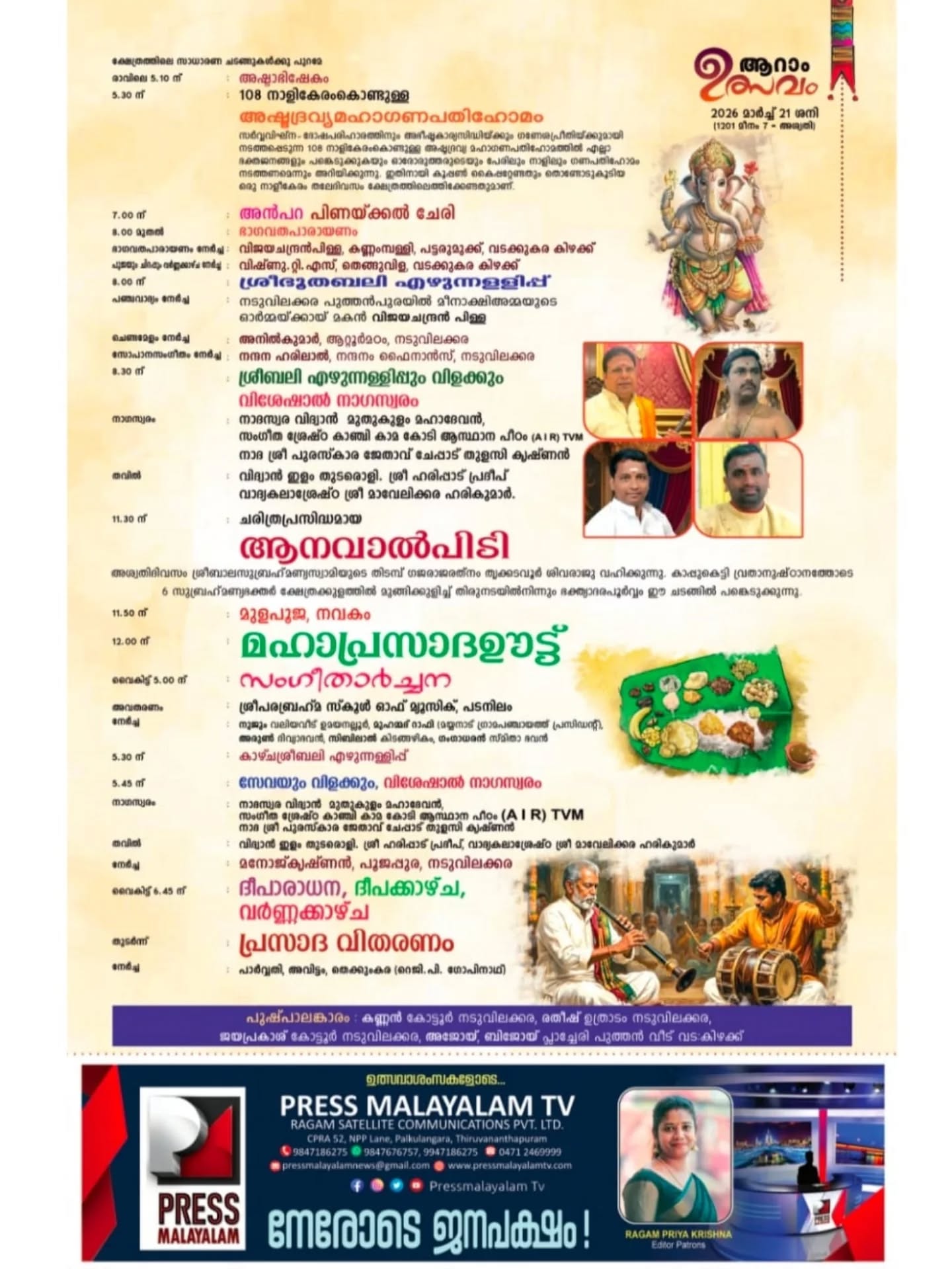 Ganamela devotional music concert at Umayanaloor Thiru Utsavam