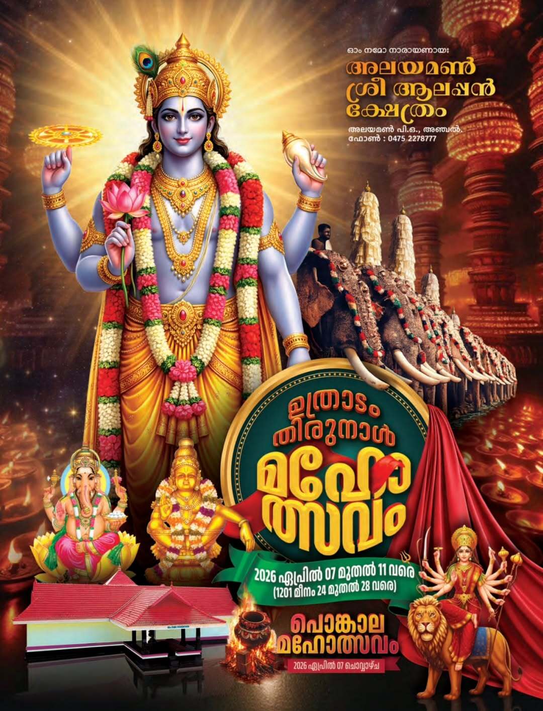 Uthradam Thirunal & Pongala Mahotsavam 2026 at Alayamon Sri Aalappan Temple Kollam Kerala