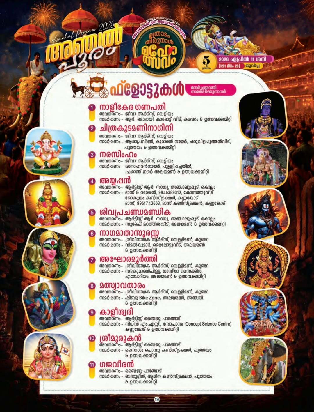 Colorful floats and Muthukuda in festival procession