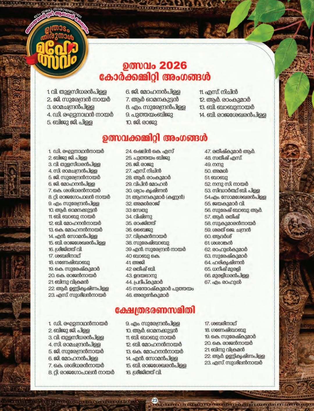 Mirror dance performance during Alayamon temple festival