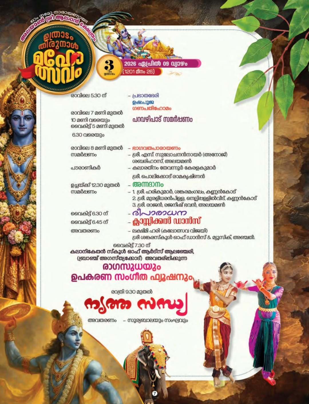 Panchavadyam performance during temple festival